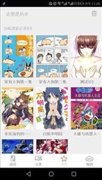 泡泡漫画APP