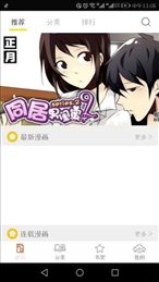 泡泡漫画APP截图2