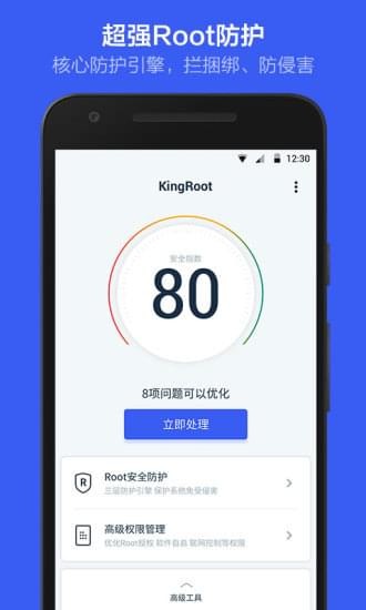 kingroot安卓版截图4