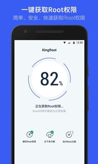 kingroot安卓版截图3