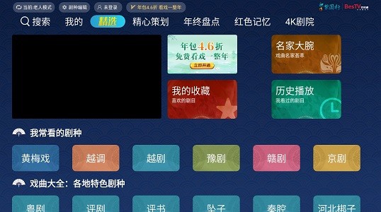 梨园行戏曲tv电视版截图2