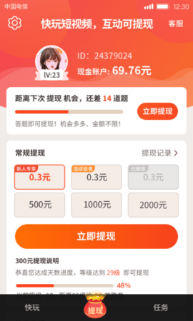 快玩短视频红包版官方截图3