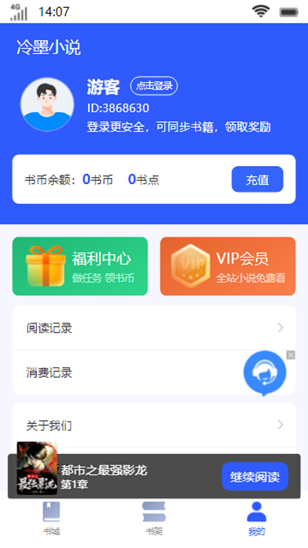 冷墨小说安卓版截图2