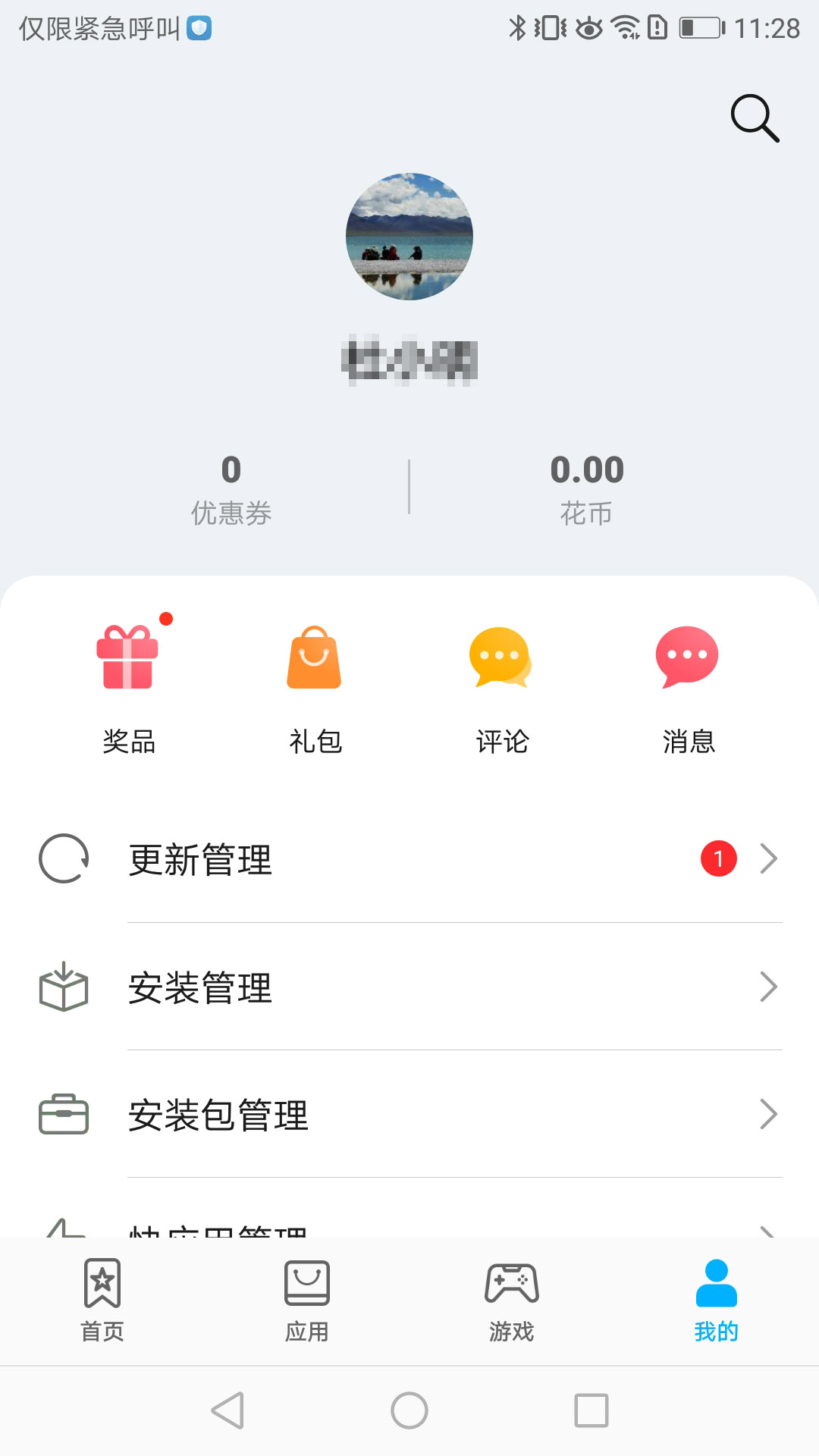 华为应用市场手机版截图4