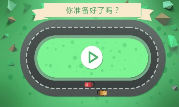 别撞车截图3