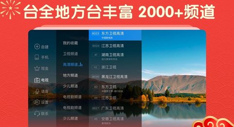 电视家3.0安卓破解版截图3