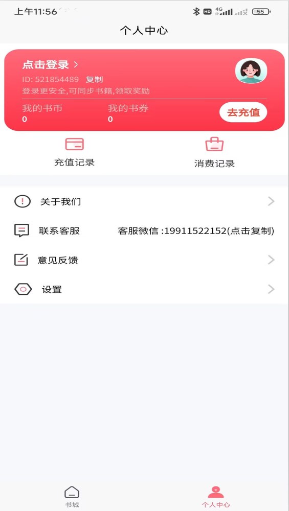 云读小说免费无弹窗版截图3