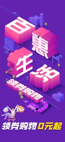 百惠生活截图2