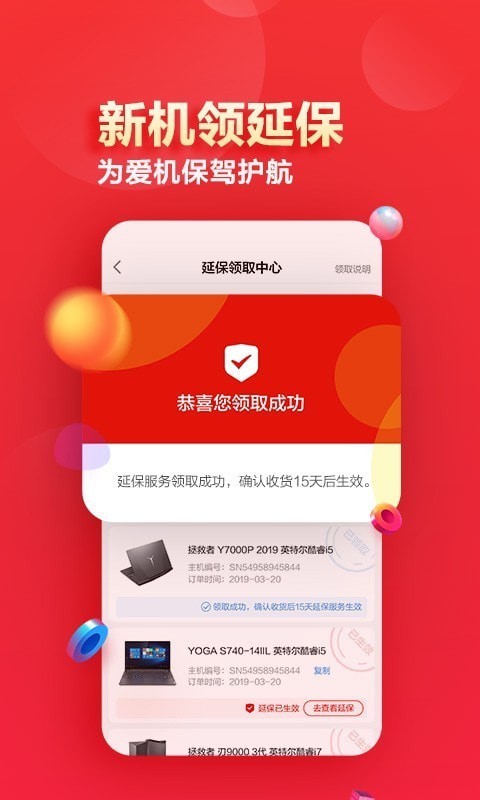 联想智选截图3