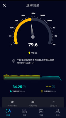 speedtest测速软件截图4