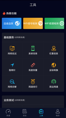 speedtest测速软件截图2