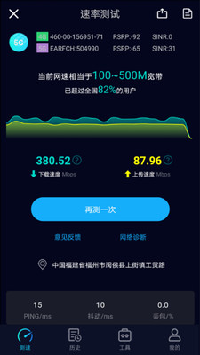 speedtest测速软件截图3