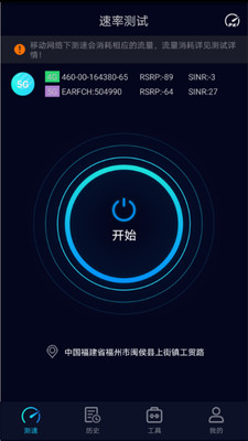 speedtest测速软件截图5