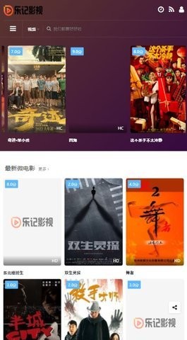 乐记影视app免费版截图2