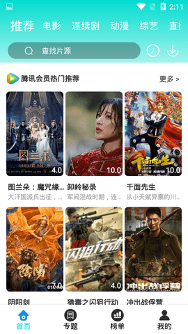 盈盈影视tv版截图4