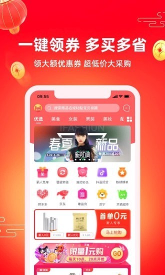 券后价截图3