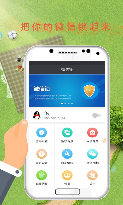 软件安全锁截图4