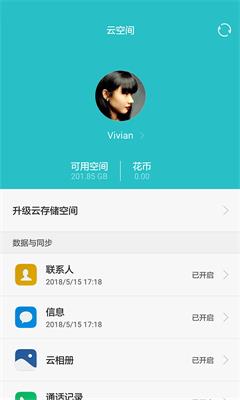 华为云空间下载手机版截图4
