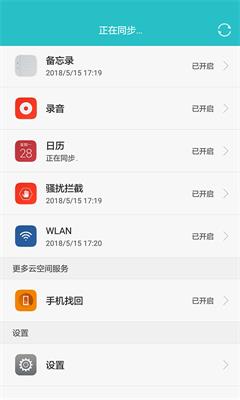 华为云空间app安卓版本截图3