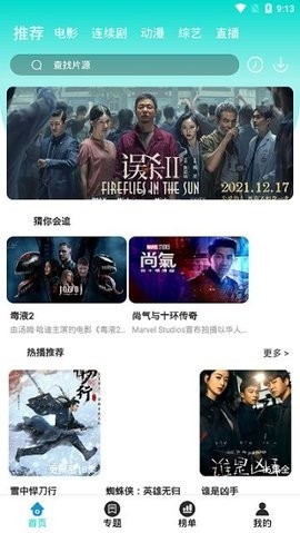 新非凡影院tv版截图2