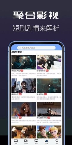 聚合视频去广告版截图3