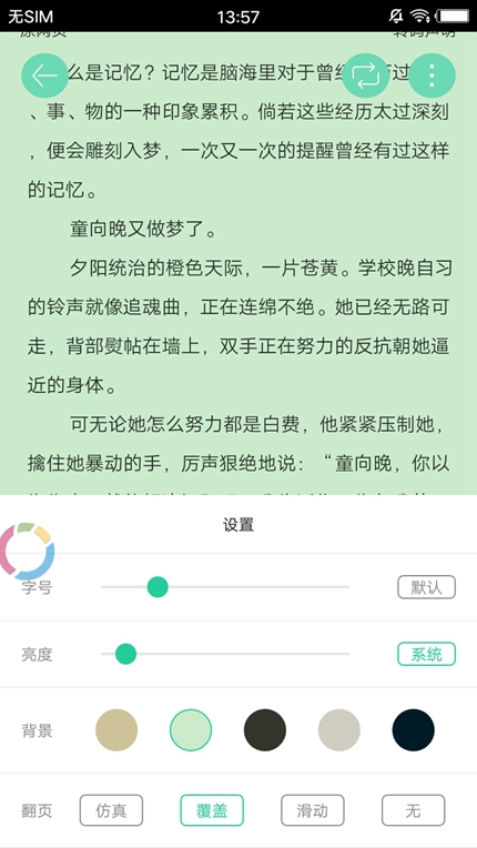 爱久久小说安卓版截图2