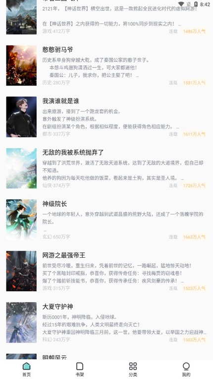 满阅小说免费版app安卓版截图2