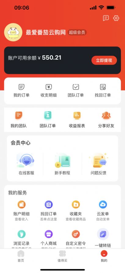 番茄云购官方版截图3