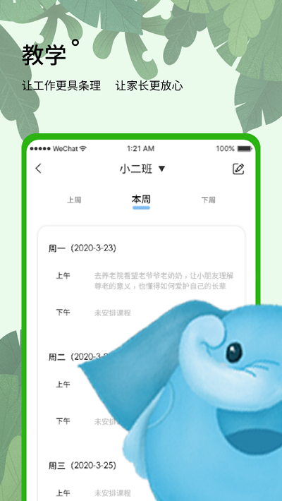 史诺比老师端截图3