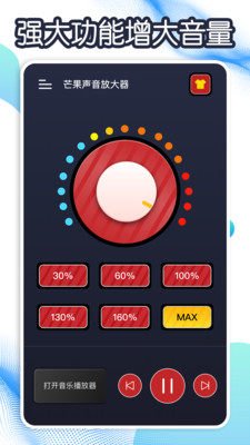 魔力手机音量放大器截图4