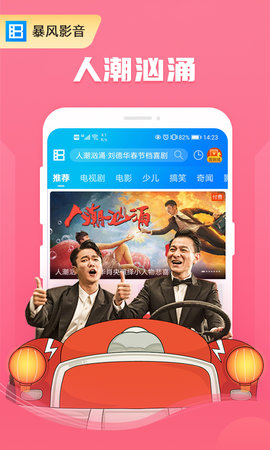 暴风影音播放器app官方截图2