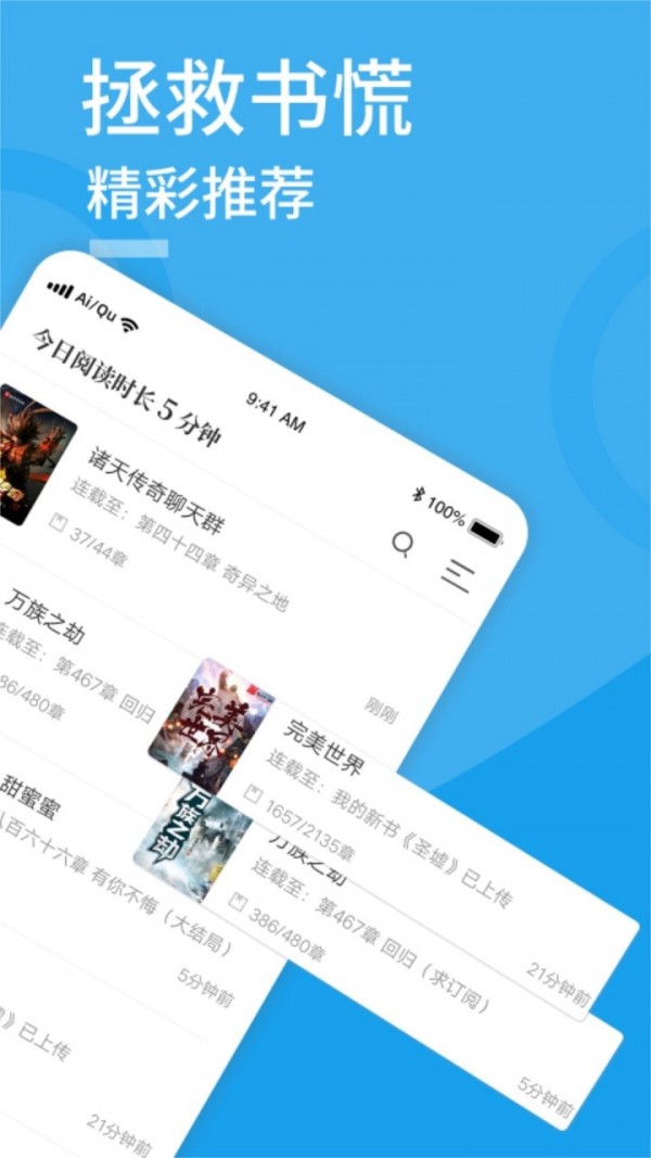 爱趣小说APP蓝色版截图3