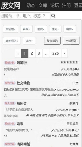 废文网小说在线阅读入口截图3