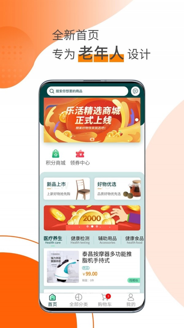 乐活精选截图3