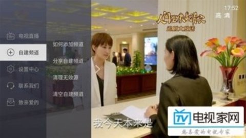 电视家tv去广告破解版截图3