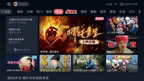 云视听小电视免会员版截图2