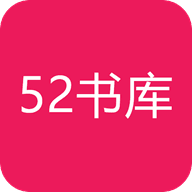 52书库app安卓版1.0.7