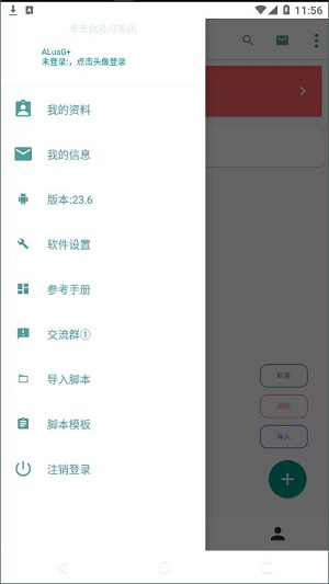 ALuaG+截图2