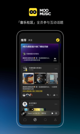 MOO音乐免费vip版截图3