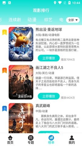 趣享影院tv版截图2