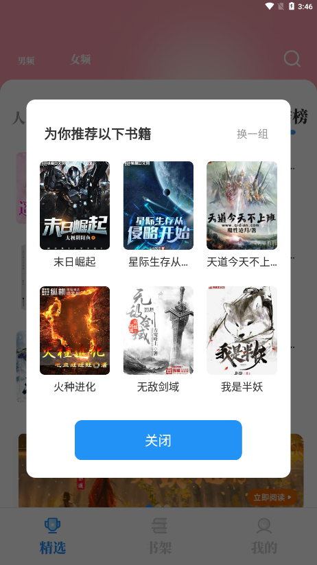 海鱼小说纯净版截图2