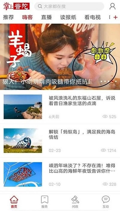 掌上普陀app免费版截图2