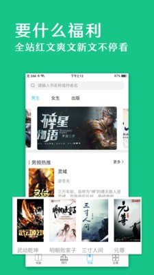 笔趣阁app绿色版截图3