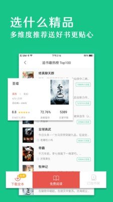 笔趣阁app绿色版截图4