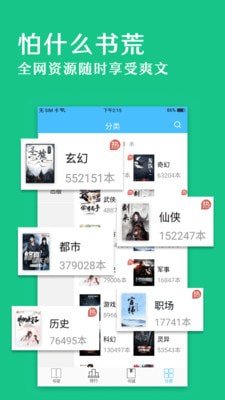 笔趣阁app绿色版