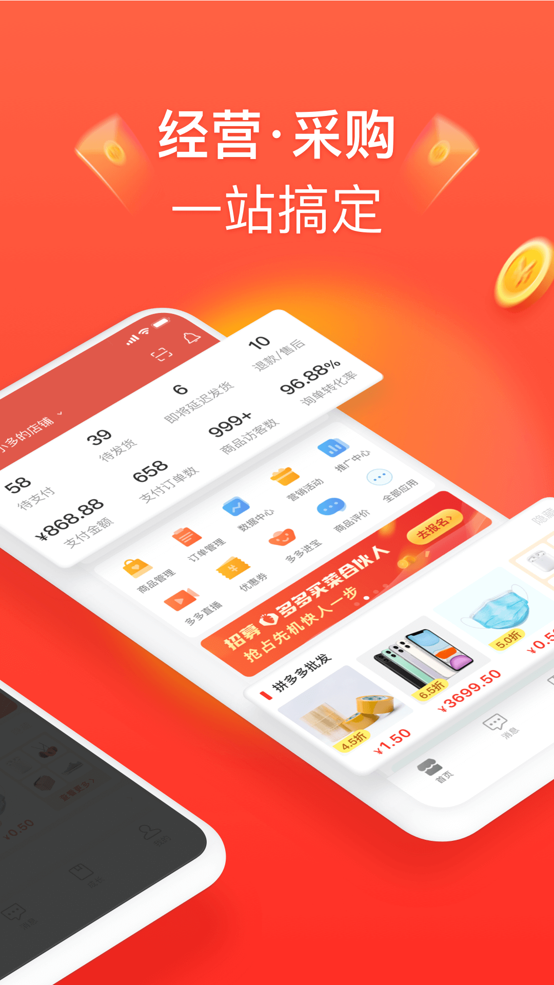 拼多多商家版截图3