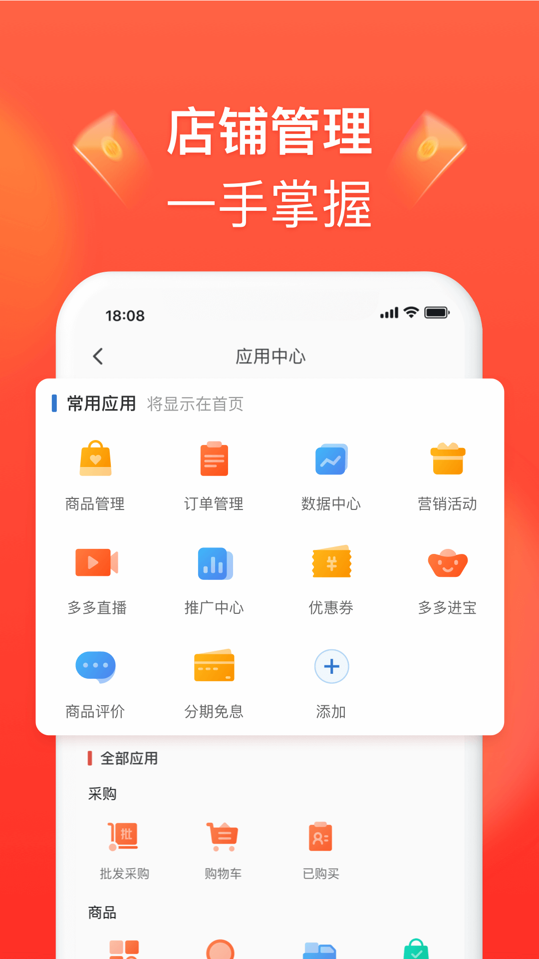 拼多多商家版截图2