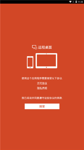 微软远程桌面截图3