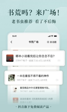 番茄小说免费正版截图2