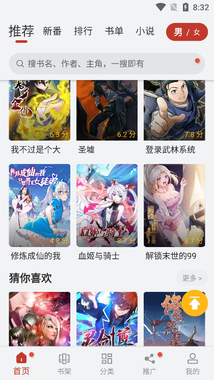 追漫大师app手机版